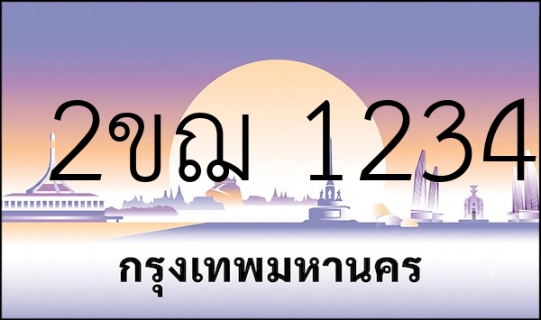 2ขฌ 1234